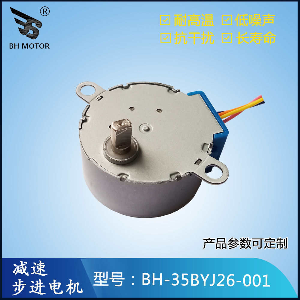 35BYJ26-12V兩箱四線減速電機(jī)